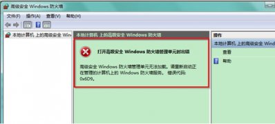 win7纯净版系统打开防火墙出错显示0x6D9的解决方法