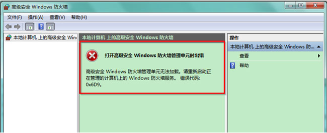 win7纯净版系统打开防火墙出错显示0x6D9的解决方法