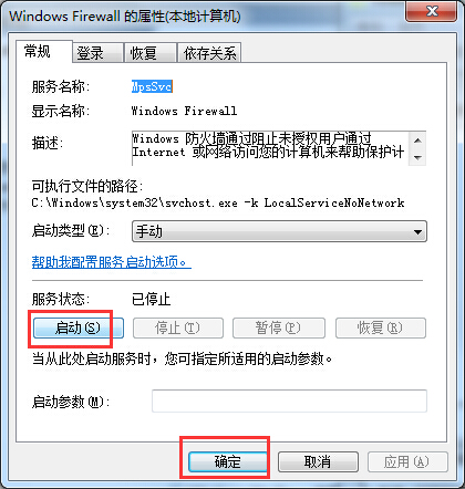 win7纯净版系统打开防火墙出错显示0x6D9的解决方法