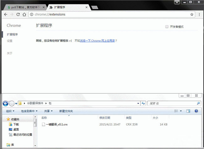 ghost win7旗舰版系统安装谷歌浏览器插件的方法