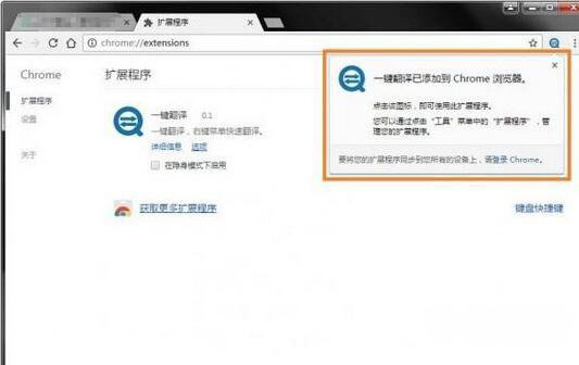 ghost win7旗舰版系统安装谷歌浏览器插件的方法