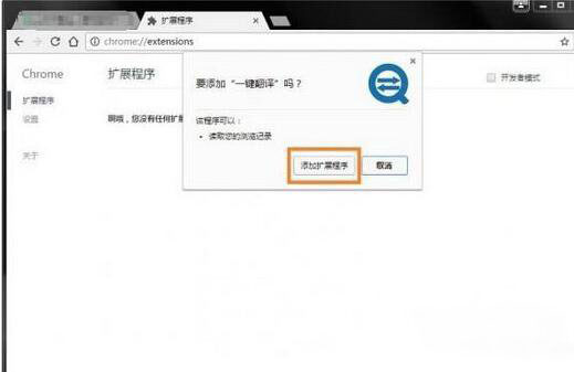 ghost win7旗舰版系统安装谷歌浏览器插件的方法