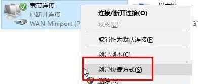 Windows10系统创建拨号连接的方法