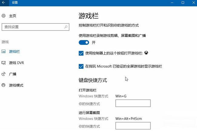 Windows10系统设置更新游戏DVR的方法