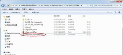 win7纯净版系统.cue文件作用及cue文件的打开方式