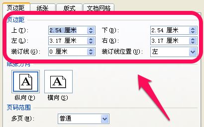 最新ghost win7系统设置word页边距的方法