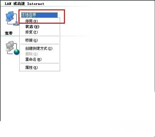 纯净版xp系统本地连接提示受限制或无连接的解决方法