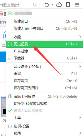 最新ghost win7系统360浏览器查看历史记录的图文教程