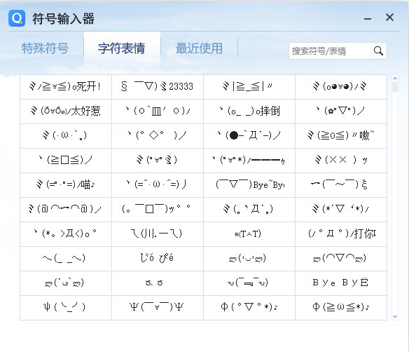 win7系统下载QQ拼音输入法快速输入字符表情的方法