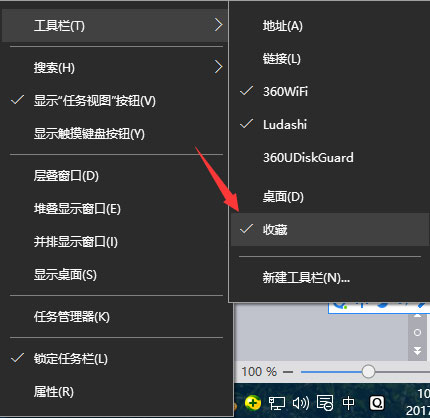 Windows10系统添加到任务栏的工具栏的方法