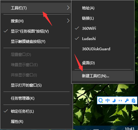 Windows10系统添加到任务栏的工具栏的方法