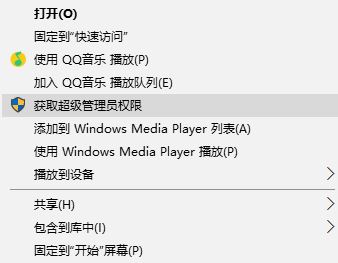 Windows10系统获得最高权限的方法