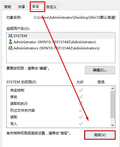 Windows10系统获得最高权限的方法