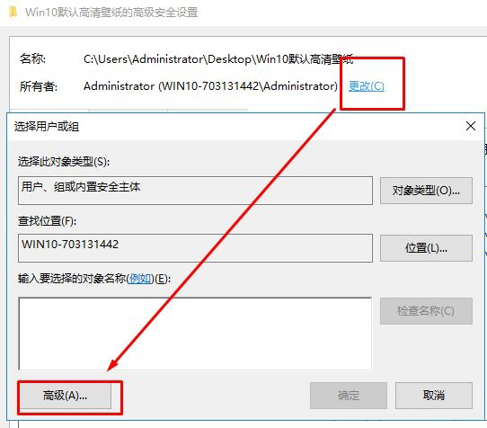 Windows10系统获得最高权限的方法