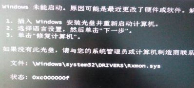 win7旗舰版64位系统提示Windows未能正常启动的解决方法