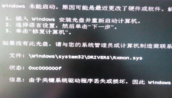 win7旗舰版64位系统提示Windows未能正常启动的解决方法