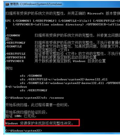 win7纯净版系统文件损坏后的修复方法