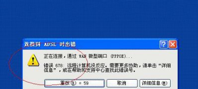 ghost win7旗舰版系统提示宽带连接错误678的解决方法