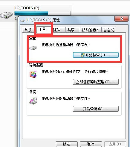 windows7纯净版系统无法打开的U盘的解决方法