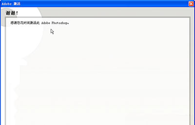 64位win7旗舰版下载photoshop cs2激活的教程