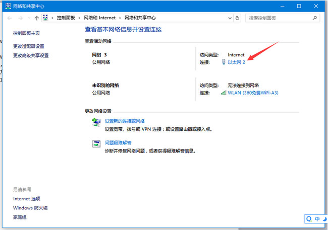 Windows10系统网络连接受限的解决方法