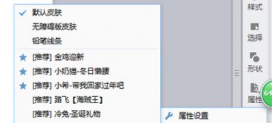 ghost win7 纯净版系统更改QQ拼音输入法皮肤及其排序方式的方法