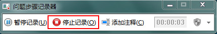 windows7旗舰版系统问题步骤记录器的使用教程