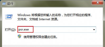 windows7旗舰版系统问题步骤记录器的使用教程
