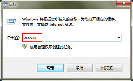 windows7旗舰版系统问题步骤记录器的使用教程