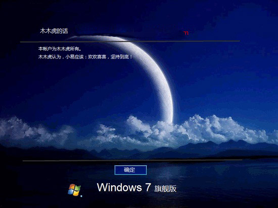 win7 64旗舰版系统更换个性化登陆背景的方法