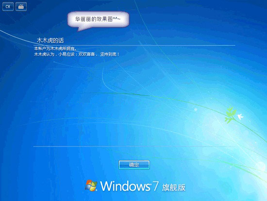 win7 64旗舰版系统更换个性化登陆背景的方法