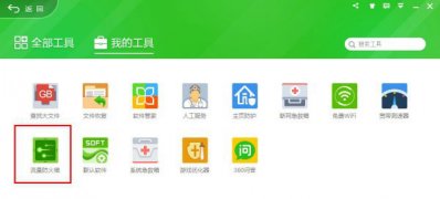 ghost win7 纯净版系统关闭360加速球的方法
