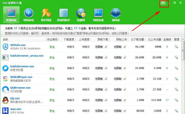 ghost win7 纯净版系统关闭360加速球的方法