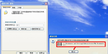 纯净版xp系统把我的文档转移到D盘的方法
