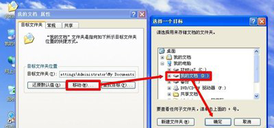 纯净版xp系统把我的文档转移到D盘的方法
