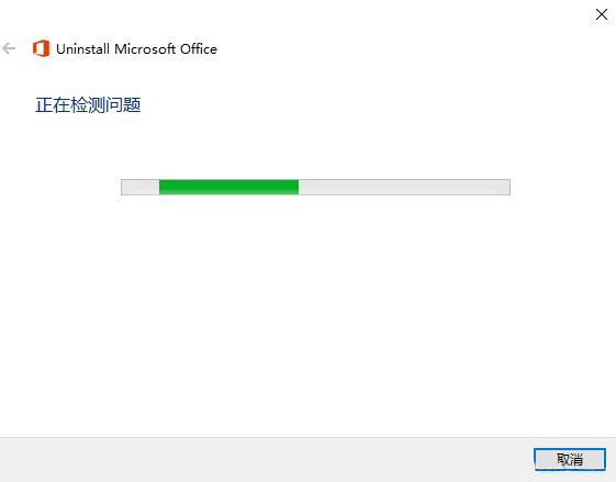 Windows10系统彻底卸载office的方法