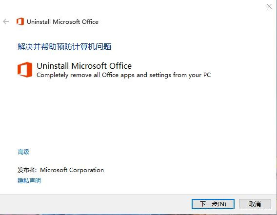 Windows10系统彻底卸载office的方法