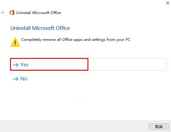 Windows10系统彻底卸载office的方法