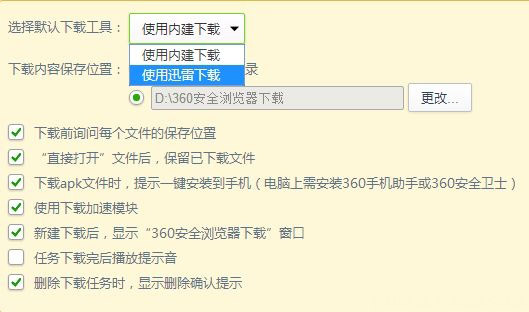 Windows10系统关闭360浏览器下载的方法