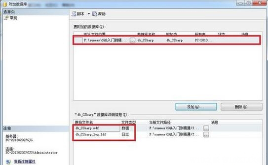 Windows10系统打开数据库mdf文件的方法