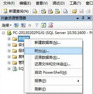 Windows10系统打开数据库mdf文件的方法
