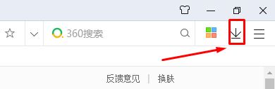 Windows10系统360浏览器恢复误关的网页的方法