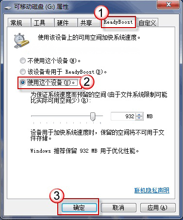 windows7纯净版系统开启ReadyBoost加快系统运行速度的方法