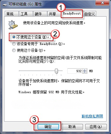 windows7纯净版系统开启ReadyBoost加快系统运行速度的方法