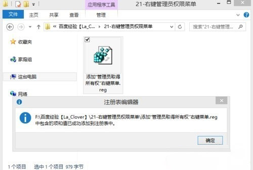 系统之家win7旗舰版系统右键中添加获取管理员权限的方法