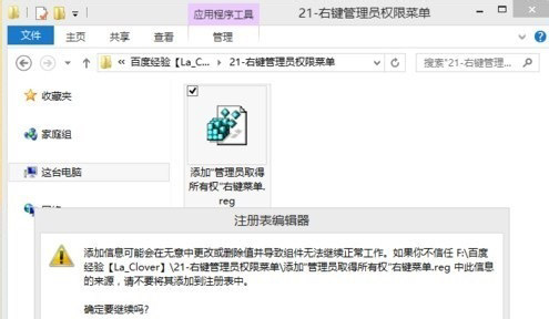 系统之家win7旗舰版系统右键中添加获取管理员权限的方法