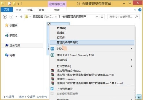 系统之家win7旗舰版系统右键中添加获取管理员权限的方法