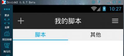 win7 64旗舰版下载海马玩模拟器脚本的使用方法