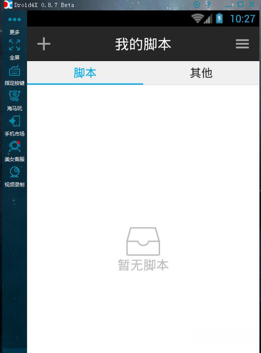 win7 64旗舰版下载海马玩模拟器脚本的使用方法