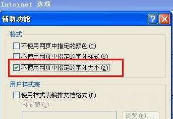 ghost win7系统下载360浏览器设置字体大小的方法